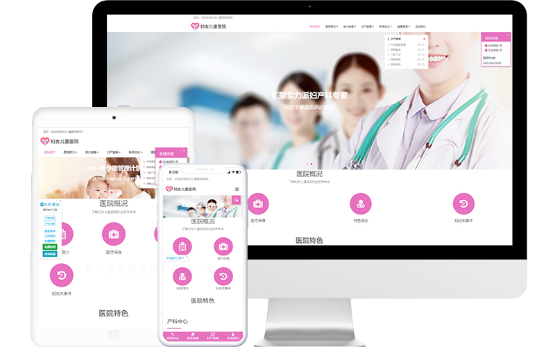 妇幼医院响应式网站模板